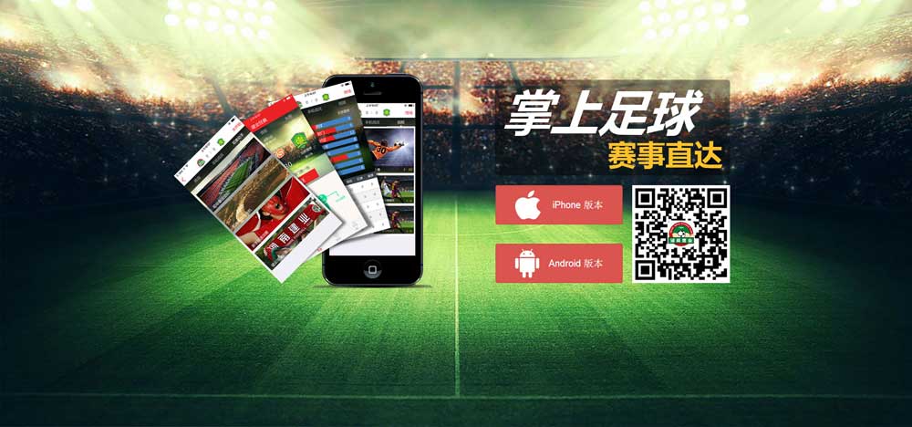 建业足球官方App